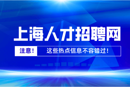 2021上海普陀区事业单位招聘如何报名？