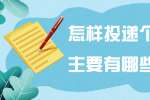 怎样投递个人简历，主要有哪些渠道?