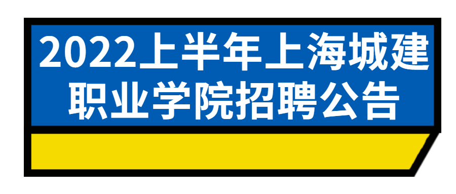 上海事业单位招聘