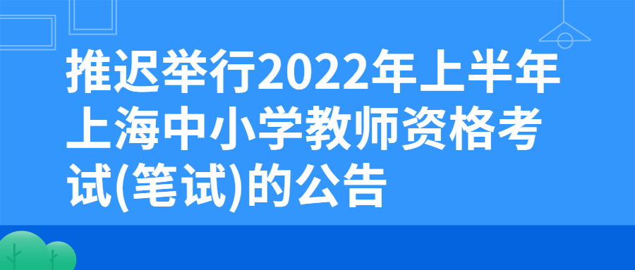上海教师资格证