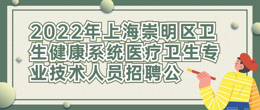 上海事业单位招聘