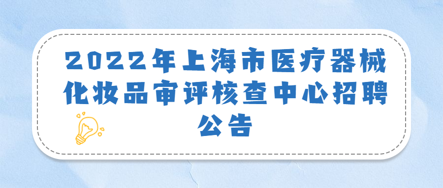 上海事业单位招聘