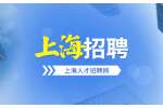 上海事业单位招聘：嘉定区教育系统公开招聘教师第二批
