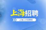 上海招聘简历制作时的3个大坑