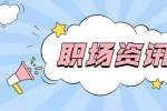 进击的职场“打工人”：在后疫情时代的健康焦虑中前行