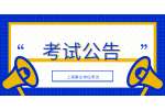 2022年上海交通大学医学院工作人员招聘公告
