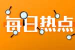 上海找工作面试官让你回去等通知代表什么意思？