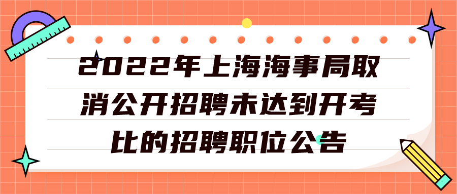 上海事业单位招聘