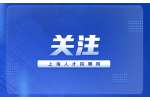 2022年上海招聘：市气象局所属事业单位高校毕业生补充招聘