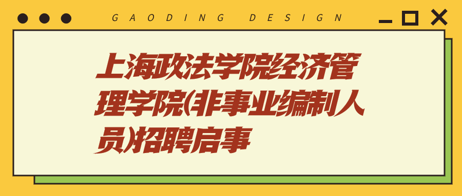 上海事业单位社会招聘