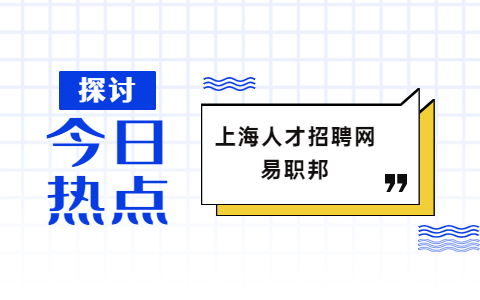 上海事业单位招聘