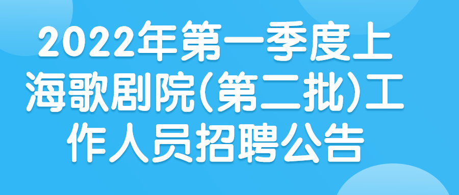 上海事业单位社会招聘