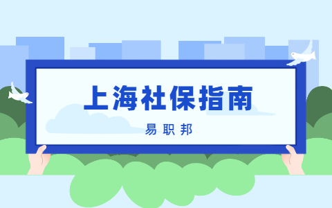 上海社保查询