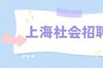 2022届中信银行信用卡中心春季校园招聘公告