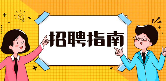 在上海找工作招聘面试时要控制好情绪