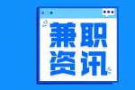 适合大学生的100个上海兼职