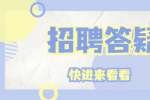 上海找工作一定要按兴趣来吗？