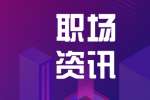 上海职场要学会积攒你真正的实力不要耍小聪明