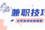 上海自由职业者工作平台分享，赶紧收藏！