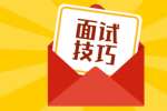 上海求职如何规避压力面试中陷阱
