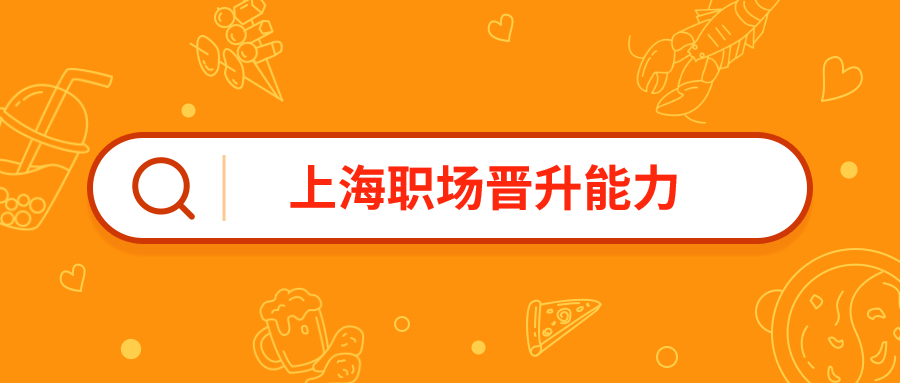 上海求职找工作