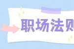 上海职场中的三大逻辑思维能力