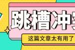 新上海人才网|职场频繁跳槽的人，为什么不受欢迎？