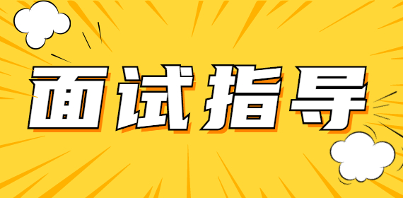 面试不会谈薪酬，容易被坑，学会3点，面试谈工资不吃亏！