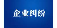 新上海人才网|股东权益纠纷该怎么解决