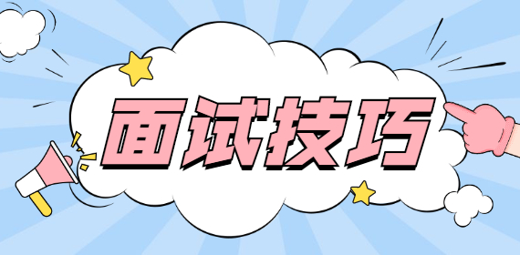 面试时不想被HR拿捏？进来看！