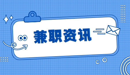 上海兼职副业