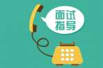 上海程序员面试穿搭技巧
