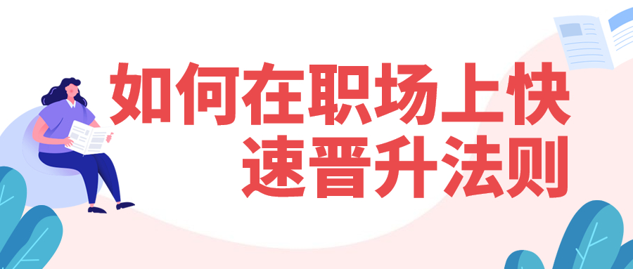 上海人才招聘职场晋升