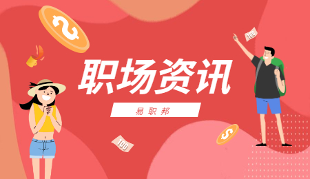上海职场资讯