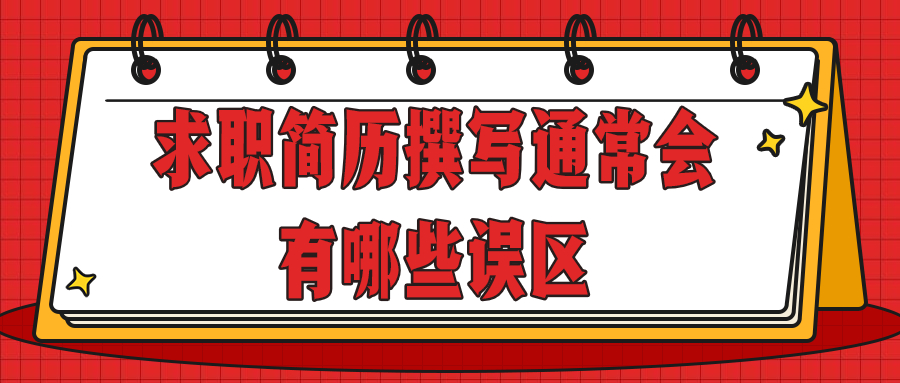 上海人才招聘求职简历