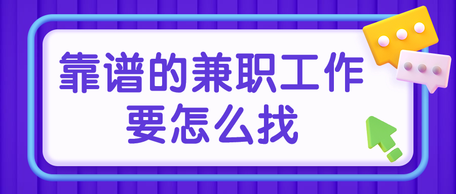 上海兼职找工作