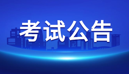 上海事业单位招聘