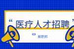 上海医疗人才招聘考试之黄疸的治疗大法解答