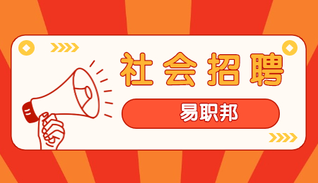 上海社会招聘