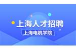 2022年上海电机学院辅导员招聘公告