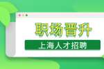 懂得这些人际关系职场晋升会更容易！