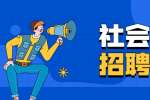 上海电力大学技术转移中心岗位招聘公告