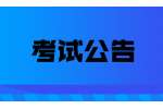 上海市宣传文化管理事务中心招聘公告