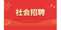 上海交通大学附属仁济医院临床研究中心招聘公告