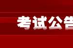 上海市民政第二精神卫生中心招聘工作人员公告