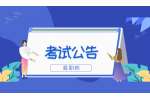 上海市健康促进中心招聘公告