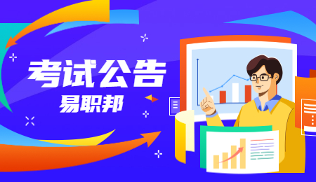 上海市事业单位招聘