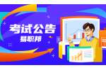 上海师范大学附属中学招聘公告