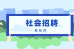 上海市盲童学校招聘教师公告