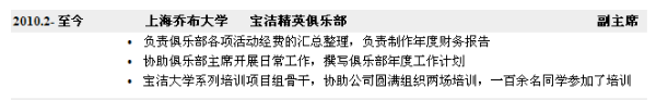 在上海找工作你的简历犯了这些格式错误吗？